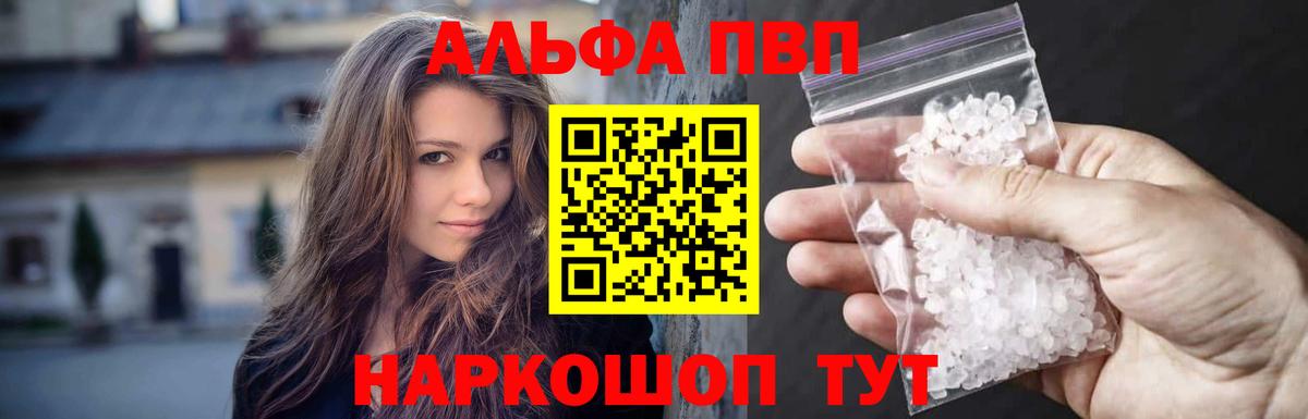 A-PVP Crystall Северск