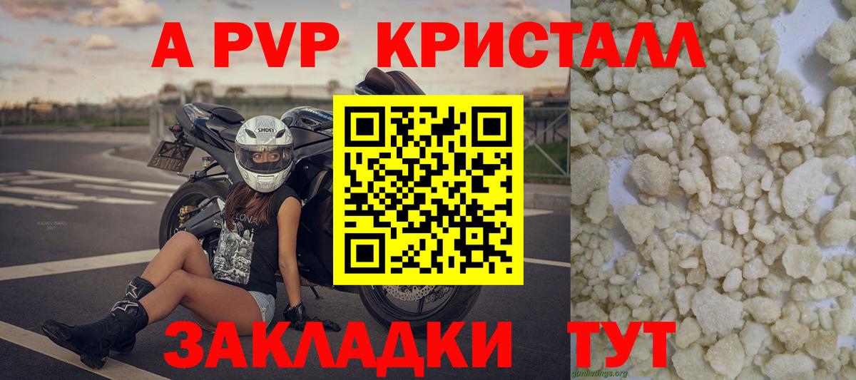 A-PVP СК  A PVP СК  Северск  Вход с VPN  закладка  Альфа ПВП VHQ 