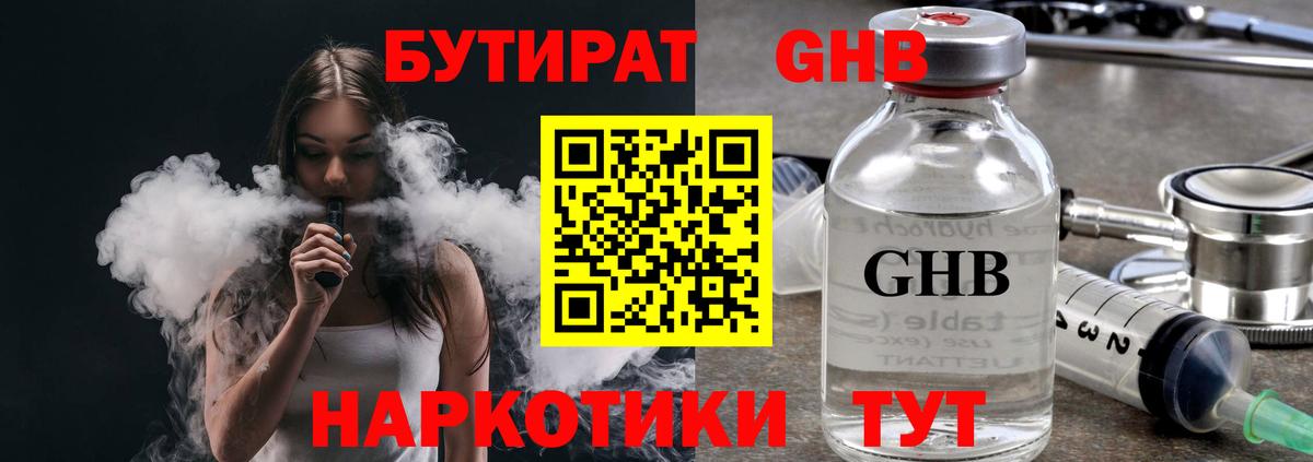 Бутират 99% Северск