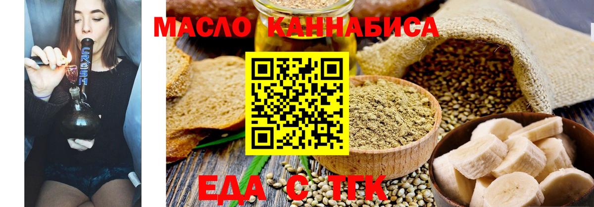 Печенье с ТГК марихуана  Вход с VPN  Северск 