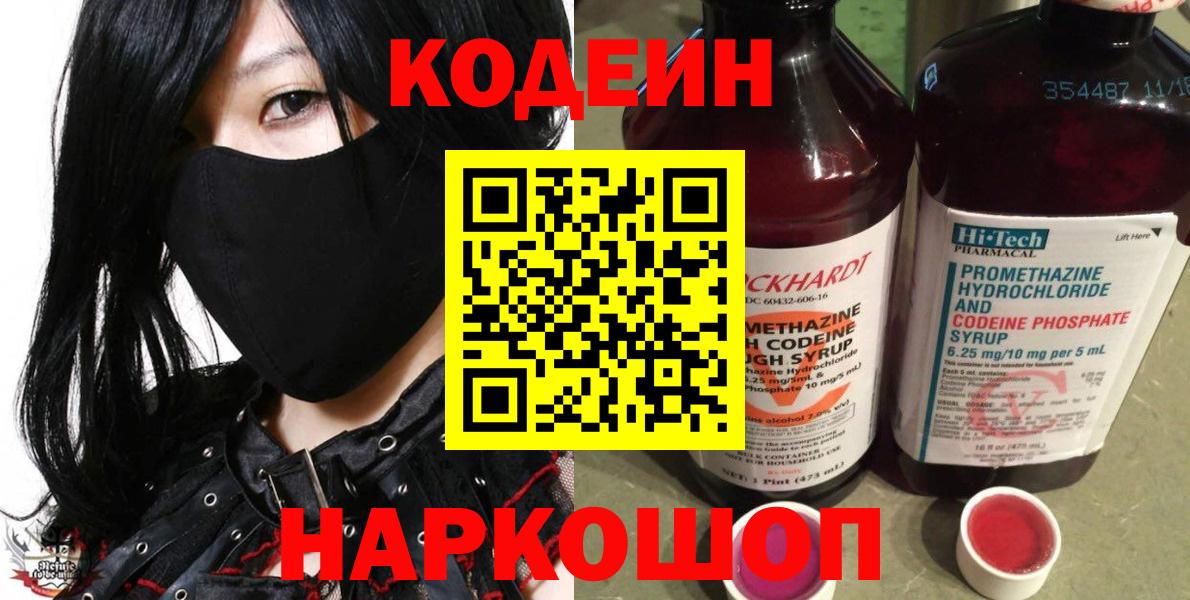 Кодеиновый сироп Lean напиток Lean (лин) Северск