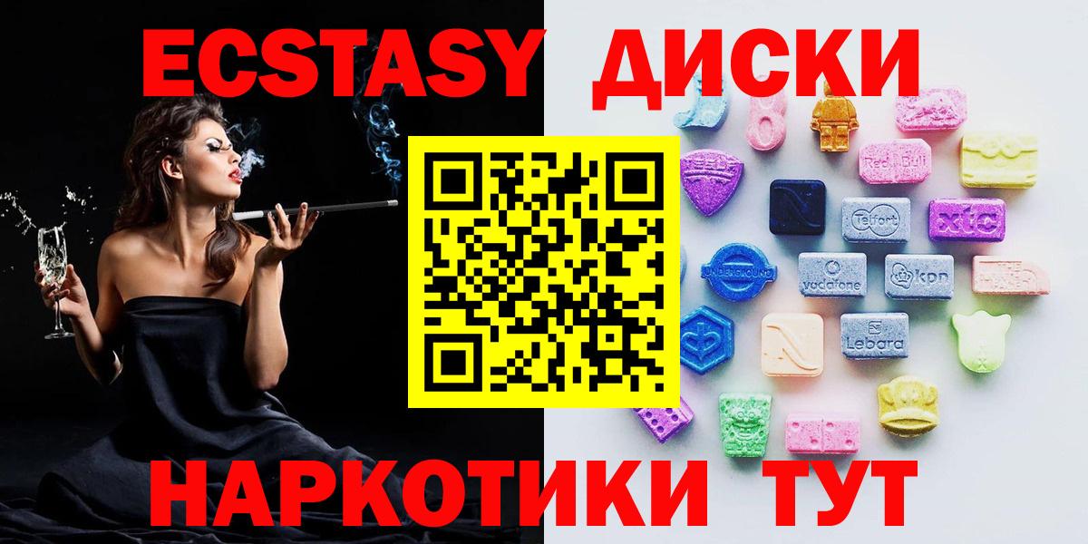 Экстази круглые Северск