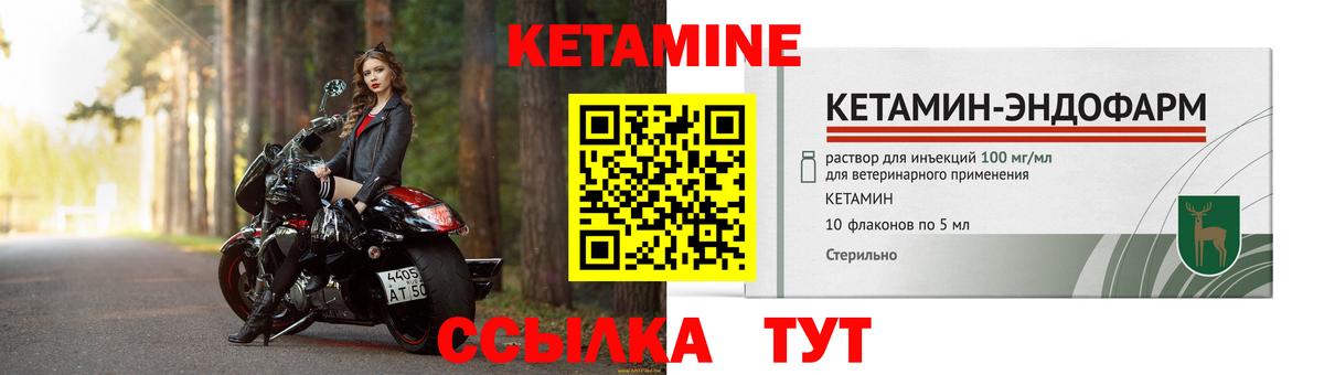 КЕТАМИН VHQ  Вход с VPN  Северск 