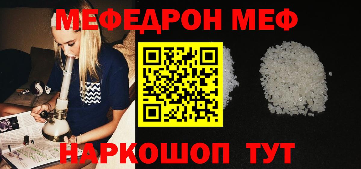 Меф мяу мяу мука Северск