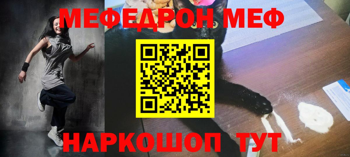 МЕФ кристаллы  МЕФ  Вход с VPN  Северск  МЕФ мяу мяу 