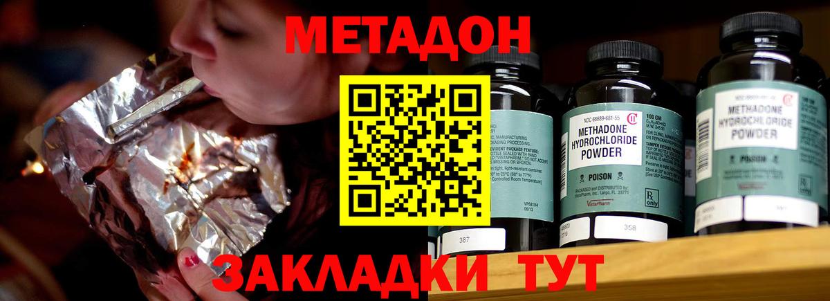 МЕТАДОН кристалл Северск