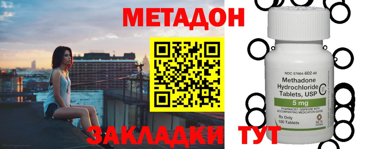 Метадон methadone  МЕГА как войти  Вход с VPN  Северск  МЕТАДОН кристалл 