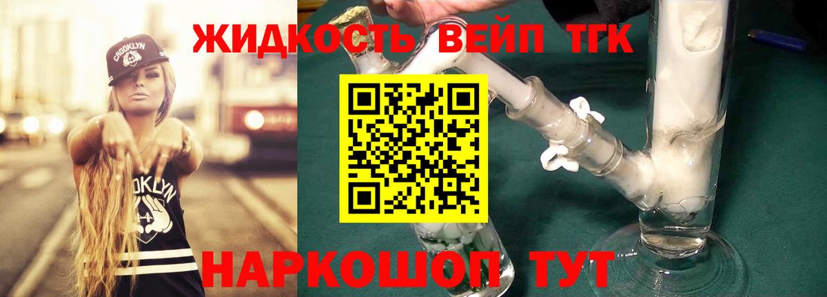 ТГК жижа Северск